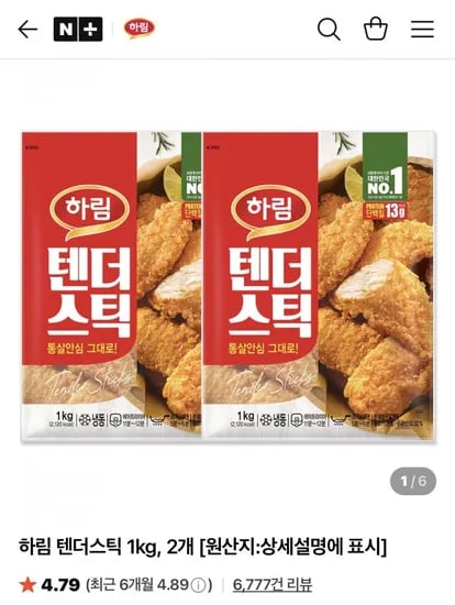 하림 텐더스틱 1kg 2개