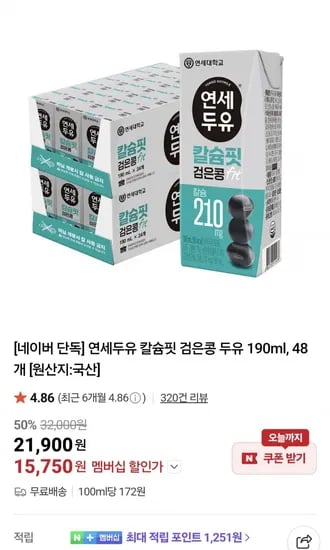 연세두유 칼슘핏 검은콩 두유 190ml 48개