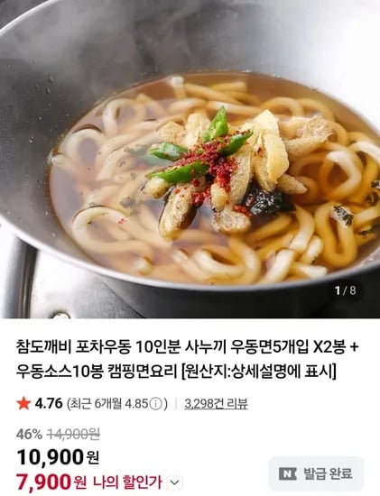 사누끼우동 10인분