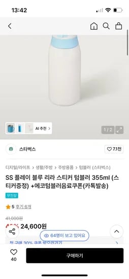 스타벅스 SS 플레이 블루 리라 스티커 텀블러 355ml 스티커 에코텀블러음료쿠폰