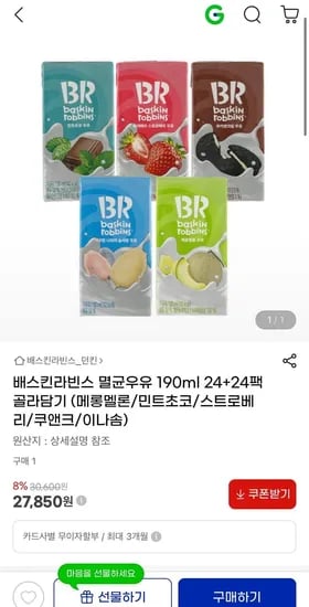 배스킨라빈스 멸균우유 190ml 48팩