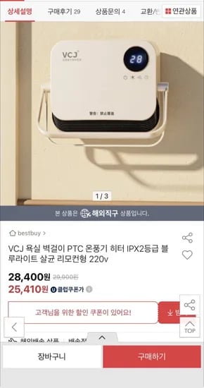 VCJ 욕실 벽걸이 PTC 온풍기 히터 IPX2