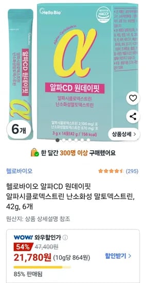 헬로바이오 알파CD 알파시클로덱스트린 난소화성 말토덱스트린 14포 6박스