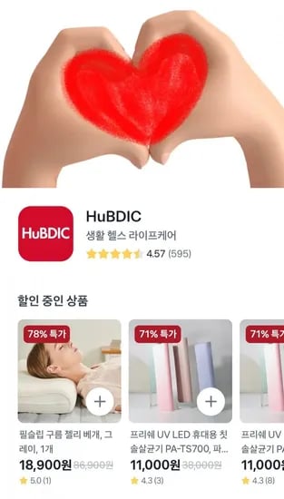 휴비딕 생활용품 외 다양