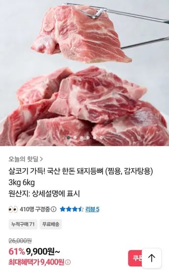 한돈 돼지등뼈 3kg