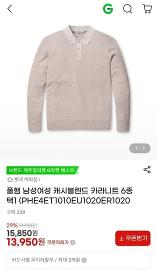 폴햄 캐시블렌드 카라니트 6종 택1 2장