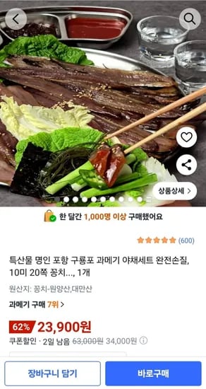 꽁치 과메기 야채세트 10미 20쪽