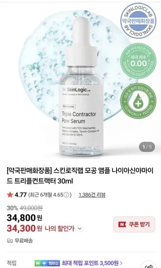 스킨로직랩 모공앰플 30ml 1+1