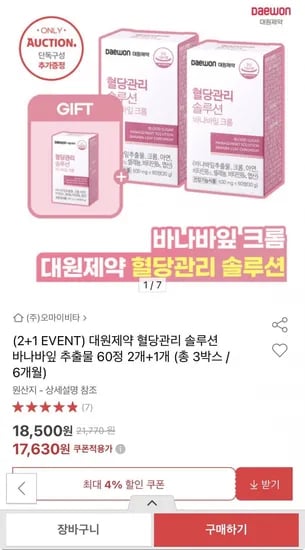 대원제약 바나바일 추출물 6개월분