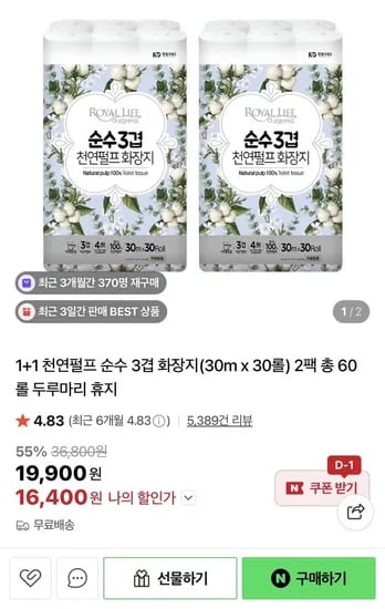 천연펄프 순수 3겹 화장지 30m 60롤