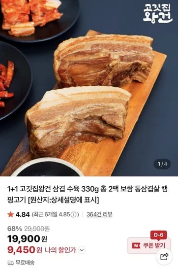 고깃집왕건 삼겹 수육 330g 2팩