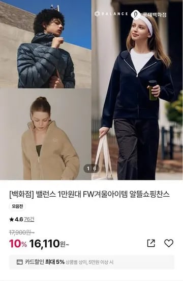 탑텐밸런스 솔라볼 패딩점퍼