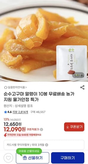 순수고구마 말랭이 10봉