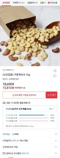 서래 구운캐슈넛 1kg 삼,농,비