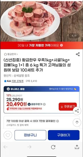 우족 1kg 사골 1kg 잡뼈 1kg 총 6kg