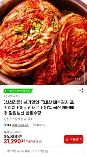 본가명인 국내산 배추김치 포기김치 10kg