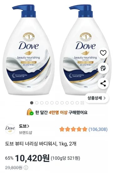 도브 뷰티 너리싱 바디워시 1kg 2개