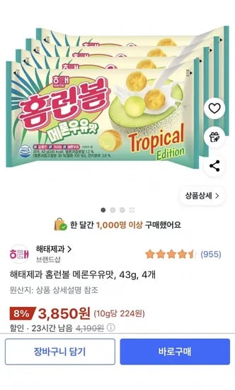 해태제과 홈런볼 메론우유맛 43g 4개