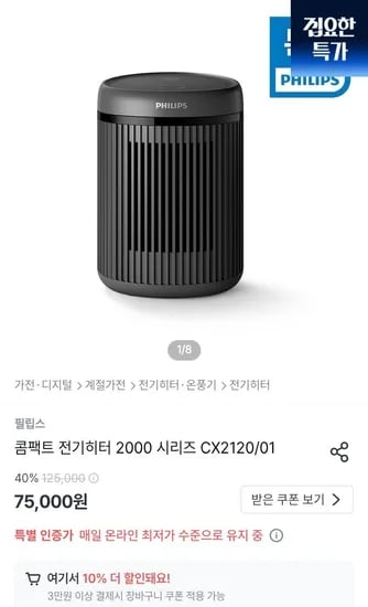 콤팩트 전기히터 2000