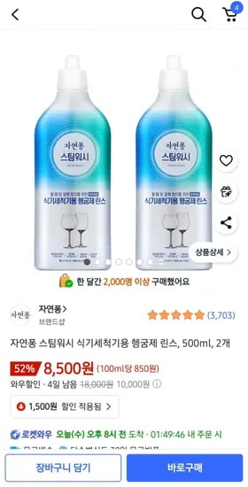자연퐁 스팀워시 식기세척기용 린스 500ml 2개