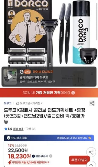 도루코 김퇴사 콜라보 면도기 기획세트 유클 18,230원