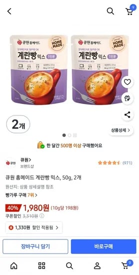 큐원 홈메이드 계란빵 믹스 50g 2개
