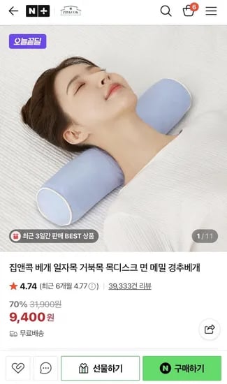 집앤콕 메밀 경추베개