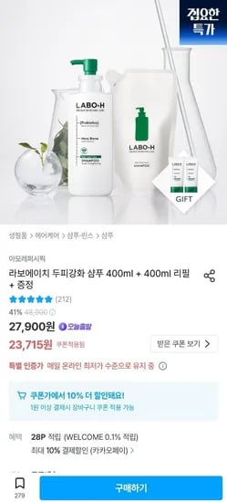 라보에이치 샴푸 본품 00ml 리필 400ml