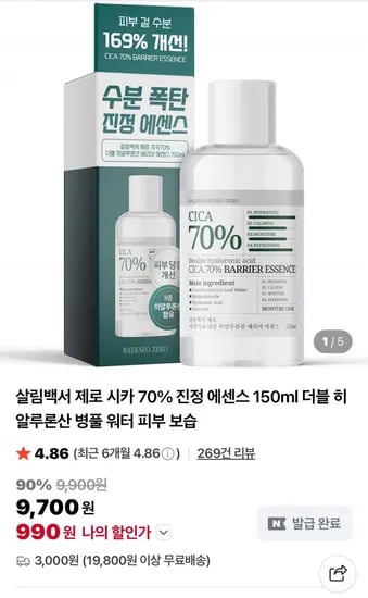 살림백서 제로 시카 70% 더블 히알루론산 에센스 50ml