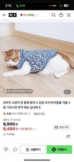 강아지 고양이 옷 할매 꽃무늬 김장 조끼 반려동물 겨울 누빔 기모수면 조끼 패딩 실내복 S