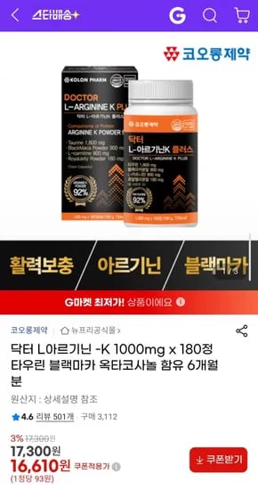 닥터 L아르기닌 -K 000mg 180정