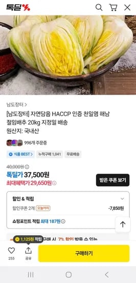 해남 절임배추 20kg