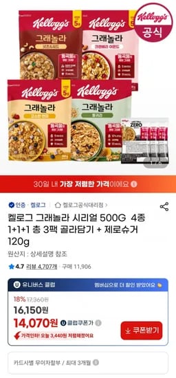 켈로그 그래놀라 시리얼 500g 3팩 + 제로슈거 120g