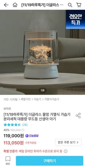 보아르 더글라스 물멍가습기