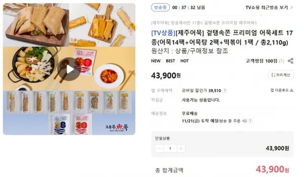 제주어묵 어묵세트 7종 어묵14팩 어묵탕2팩 떡볶이1팩 총2,110g