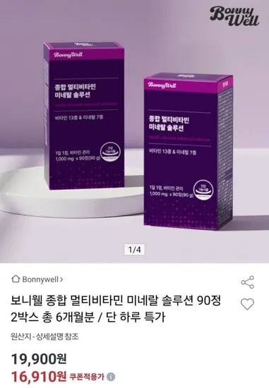 보니웰 종합 멀티비타민 미네랄 솔루션 1000mg 6개월