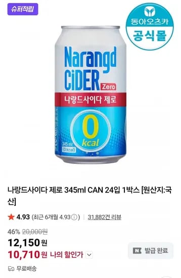 나랑드사이다 제로 45ml CAN 24입