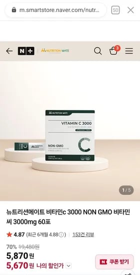 뉴트리션메이트 비타민C 3000mg 60포