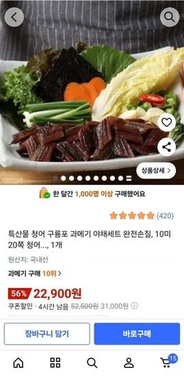 구룡포 과메기 야채세트 완전손질 20쪽