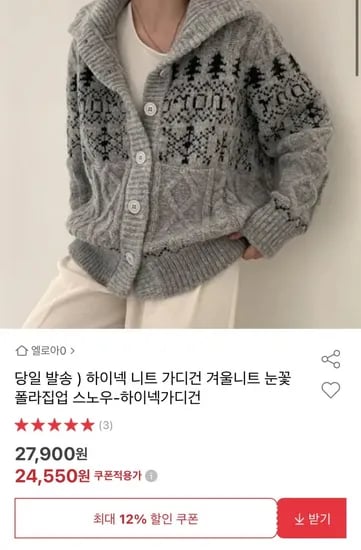 하이넥 니트 가디건 겨울 니트 눈꽃 폴라집업 스노우