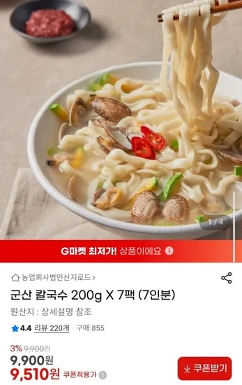 군산 칼국수 200g x 7팩 (7인분)