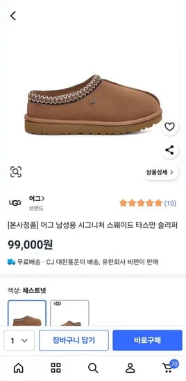 어그 타스만 슬리퍼 9,000