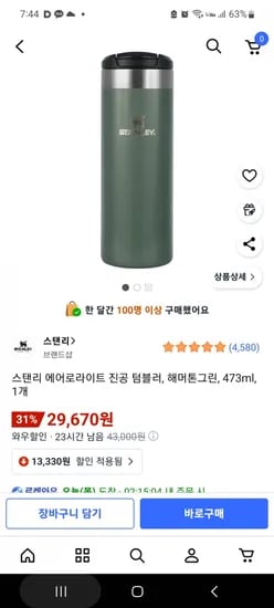 스탠리 에어로라이트 진공 텀블러 해머톤그린 473ml