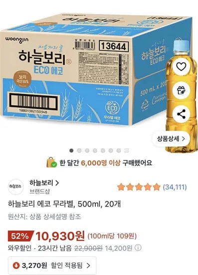 하늘보리 에코 무라벨 500ml 20개