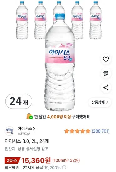 아이시스 8.0 2L 24개