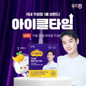 아이클타임 키성장 에프지오 3박스 (3개월) 외 다양