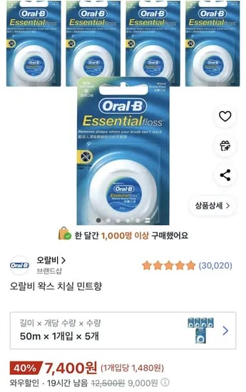 오랄비 왁스 치실 민트향 50m 5개