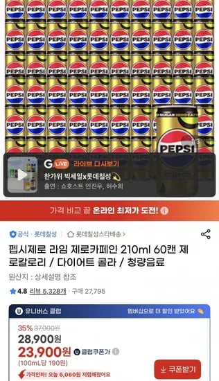 펩시 제로라임 제로카페인 20ml 60캔