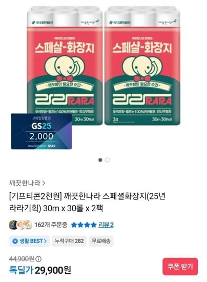 깨끗한나라 스페셜 화장지 30롤X2팩