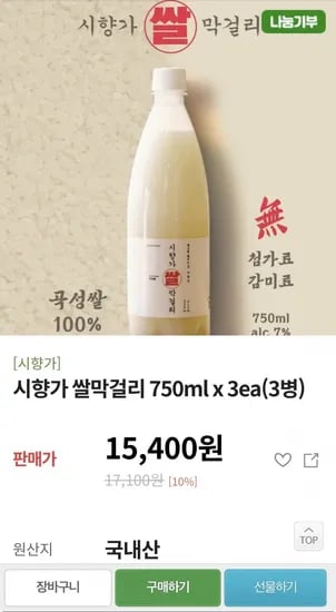 시향가 쌀막걸리 750ml 3병